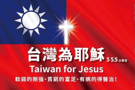 Taiwan For Jesus